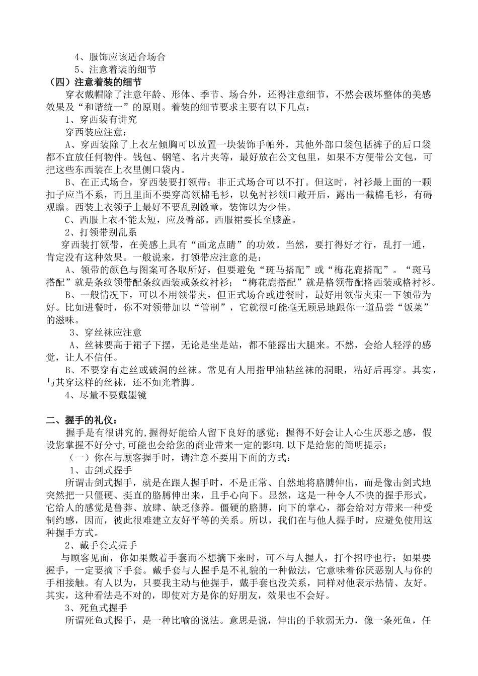 某大型集团营销手册_第2页