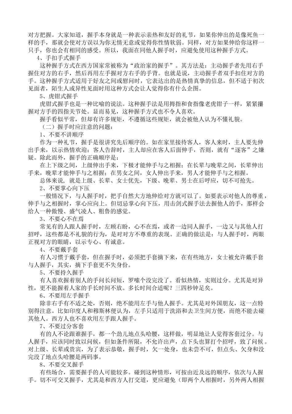 某大型集团营销手册_第3页