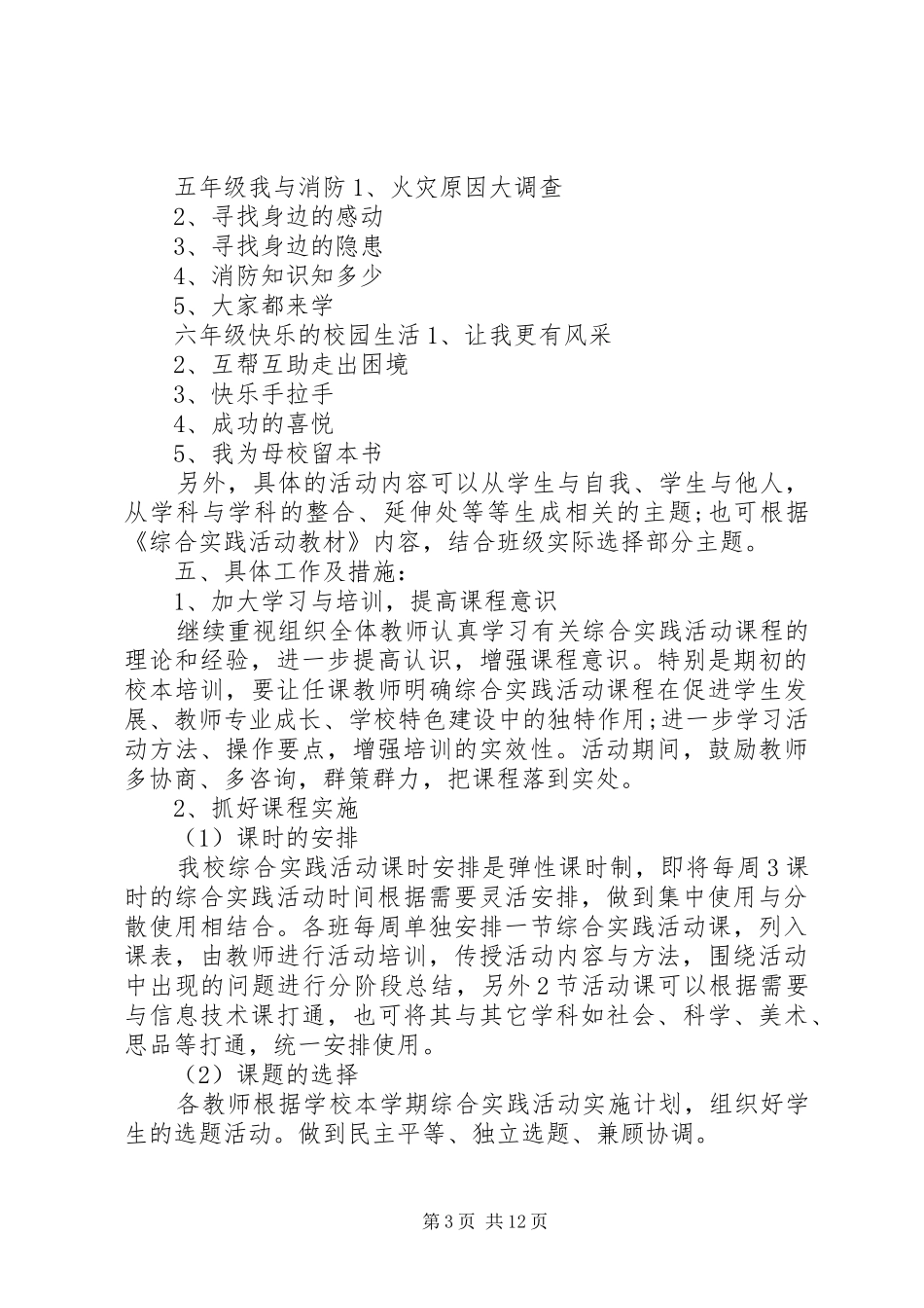 20XX年小学综合实践活动计划_第3页