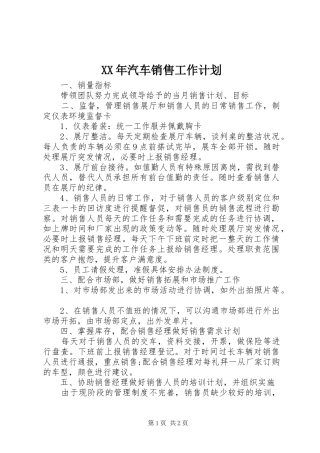 XX年汽车销售工作计划
