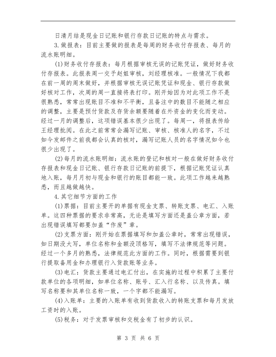 2024年3月财务试用期转正工作总结_第3页