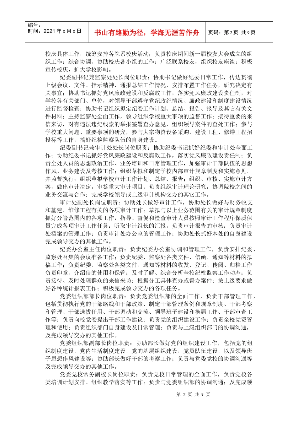 党政办公室主任岗位职责说明_第2页