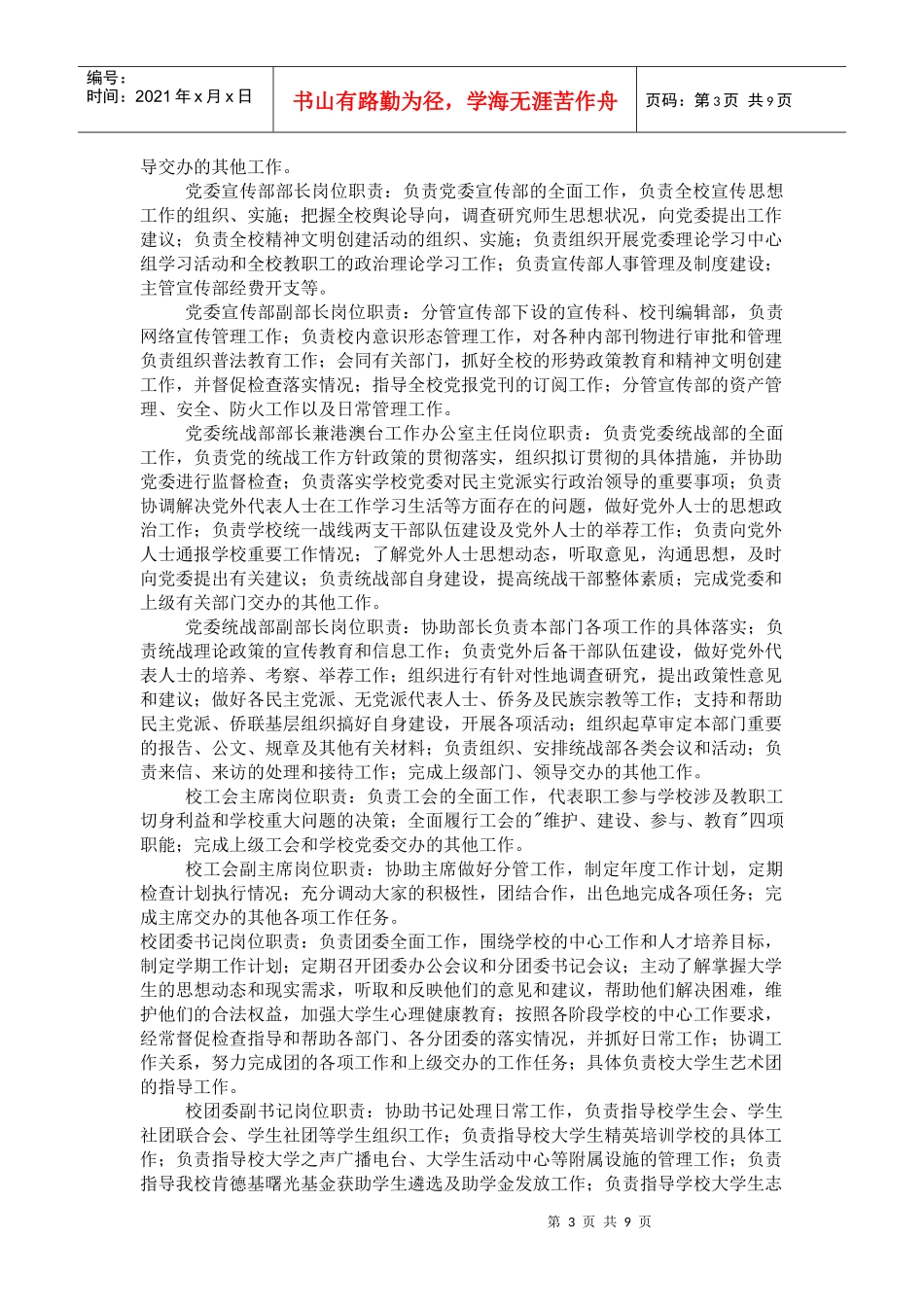 党政办公室主任岗位职责说明_第3页