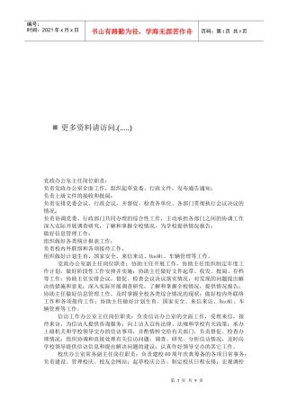 党政办公室主任岗位职责说明