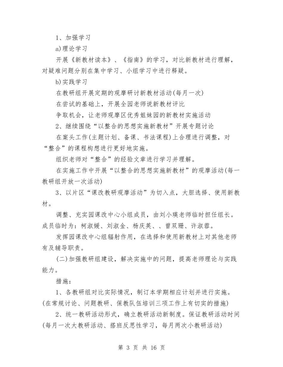 2024幼儿园年度保教工作计划与2024幼儿园年度园务工作计划【范文】汇编_第3页