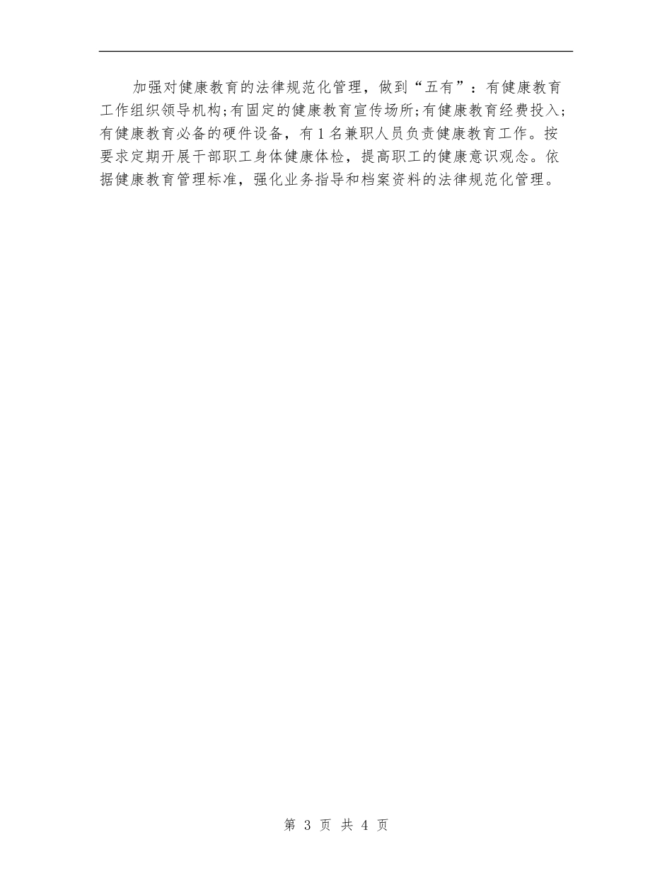 商务局2024年健康教育工作计划_第3页