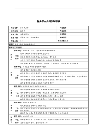 医务部主任岗位说明书