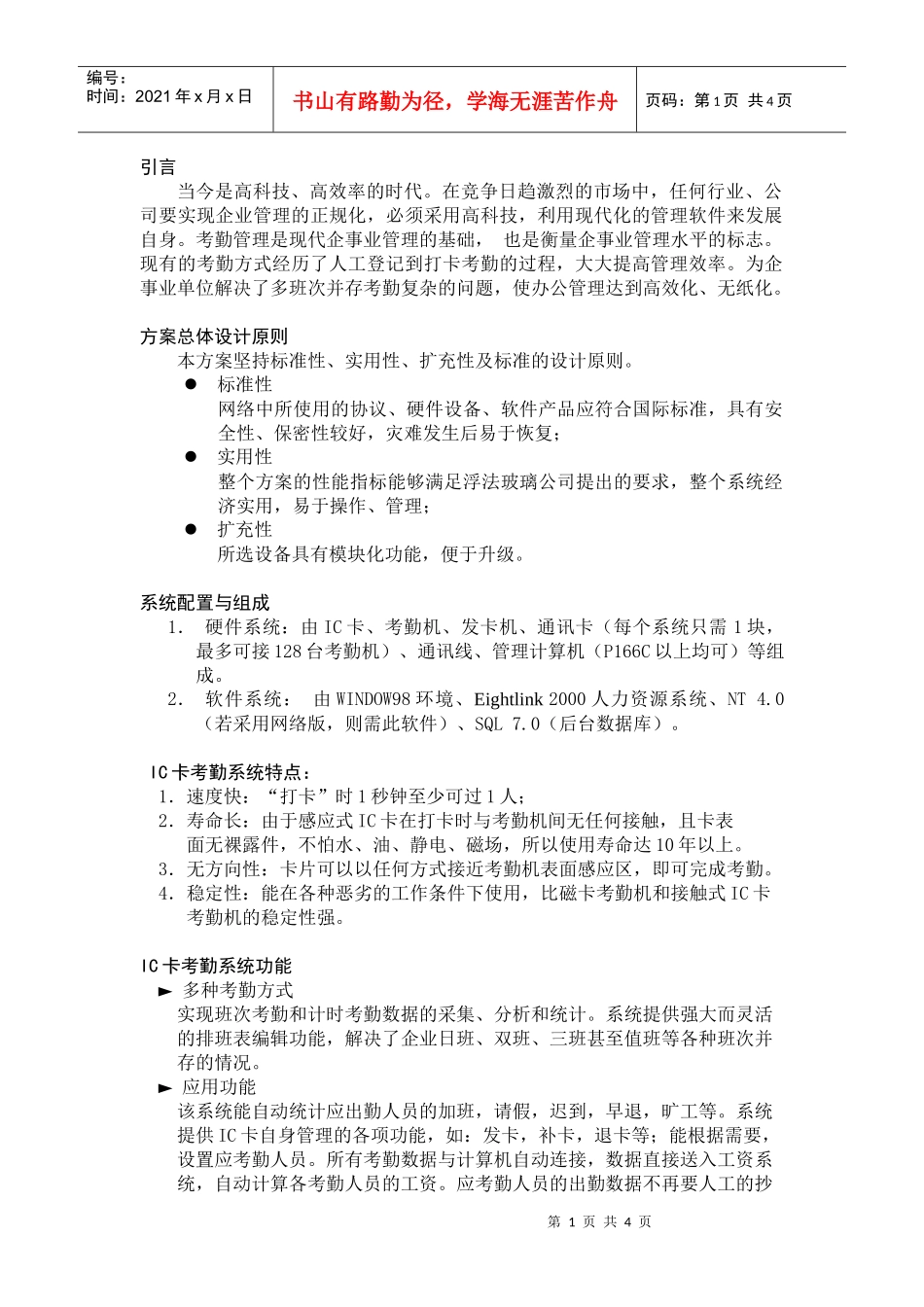 人力资源方案A1_第1页