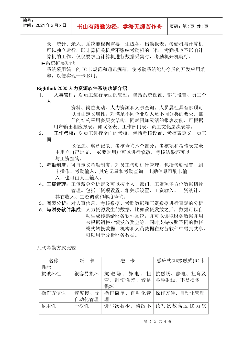 人力资源方案A1_第2页