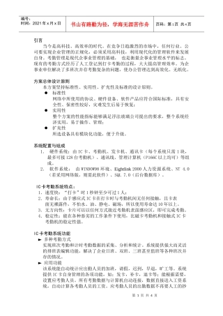 人力资源方案A1