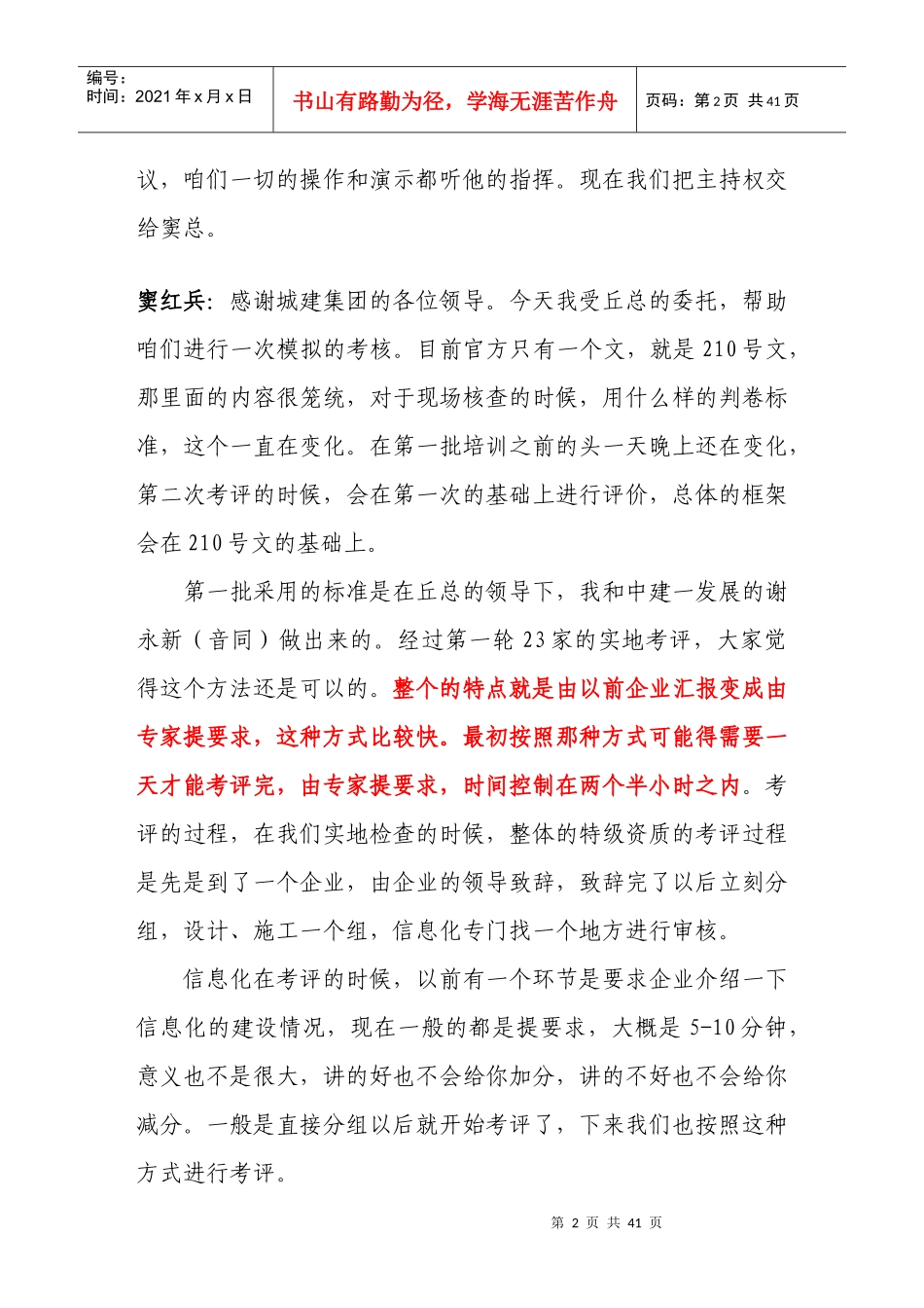 住建部考评专家窦红兵部长_第2页