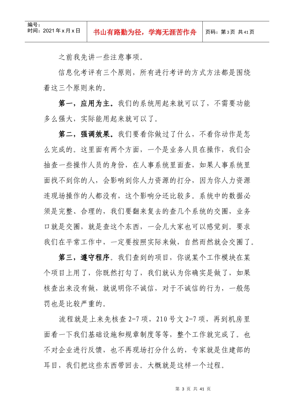 住建部考评专家窦红兵部长_第3页