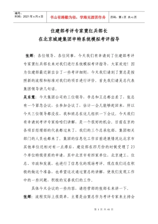 住建部考评专家窦红兵部长