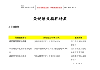 关键绩效指标辞典