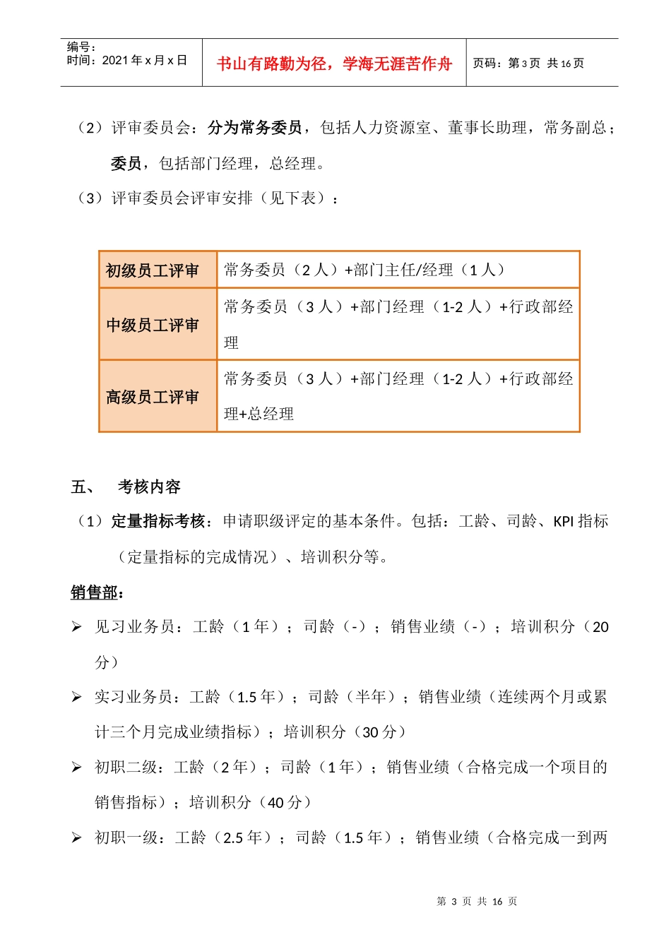 员工绩效考核与评定_第3页