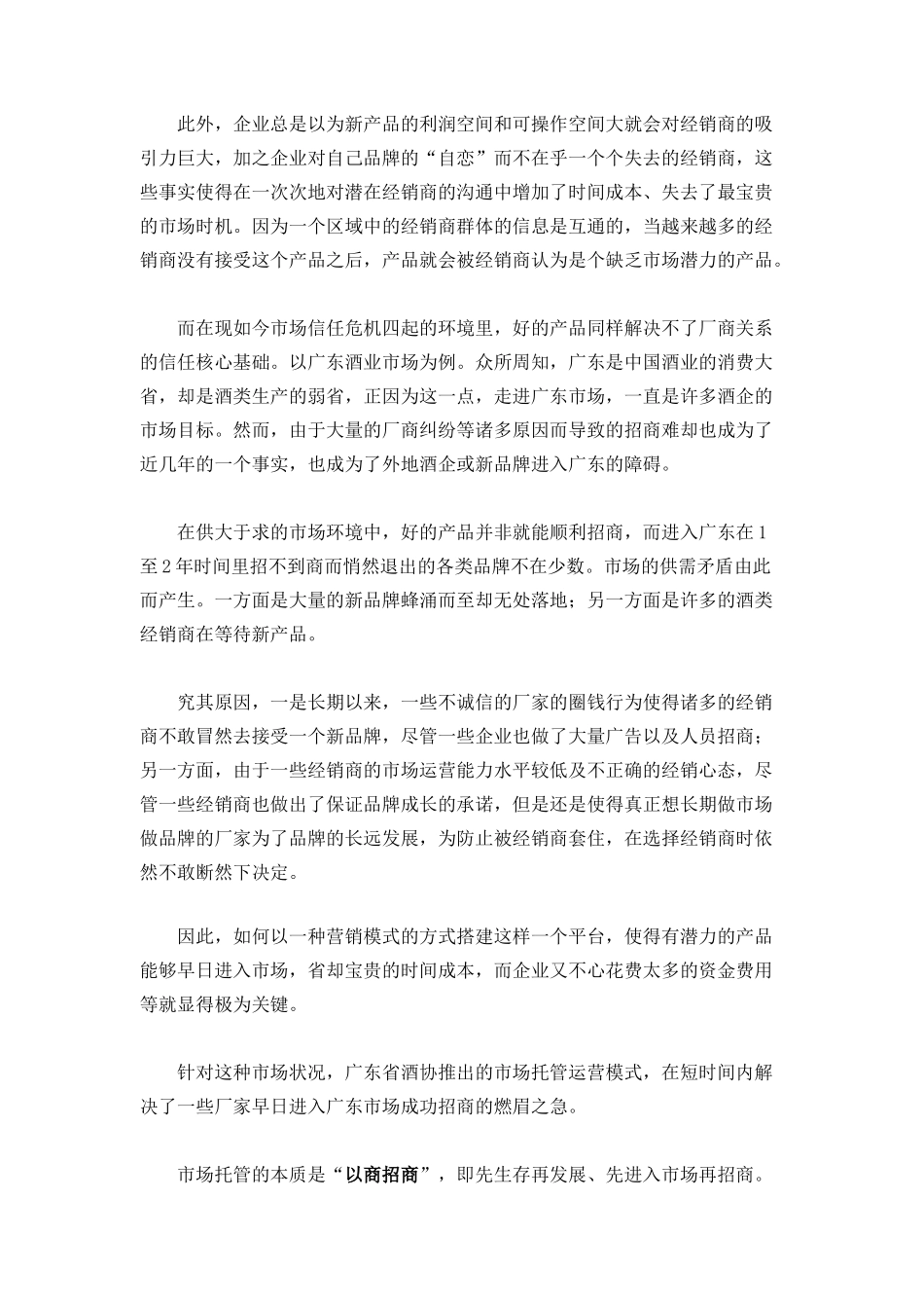 比品牌更重要的是营销模式_第2页