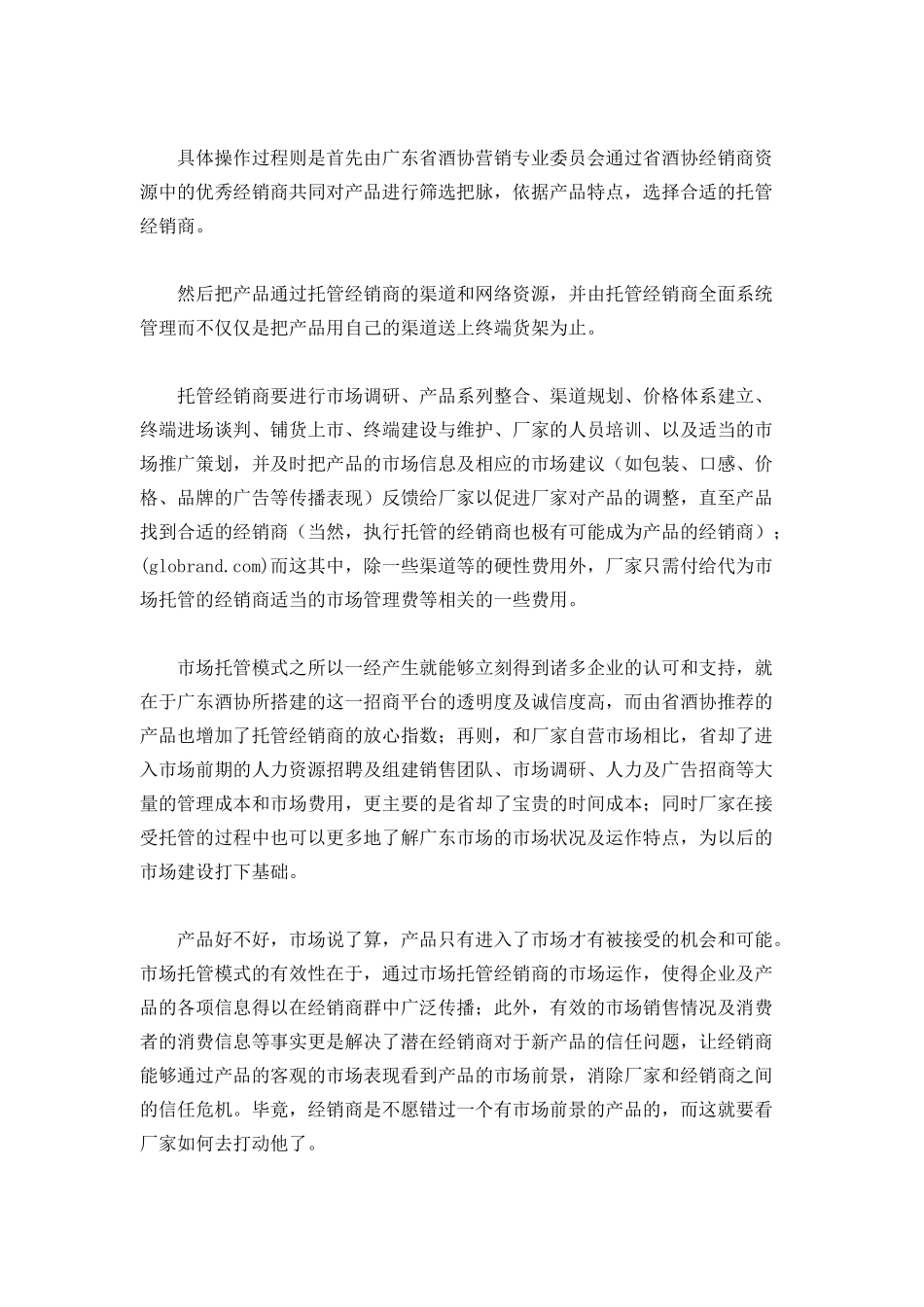 比品牌更重要的是营销模式_第3页