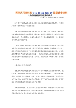 比品牌更重要的是营销模式
