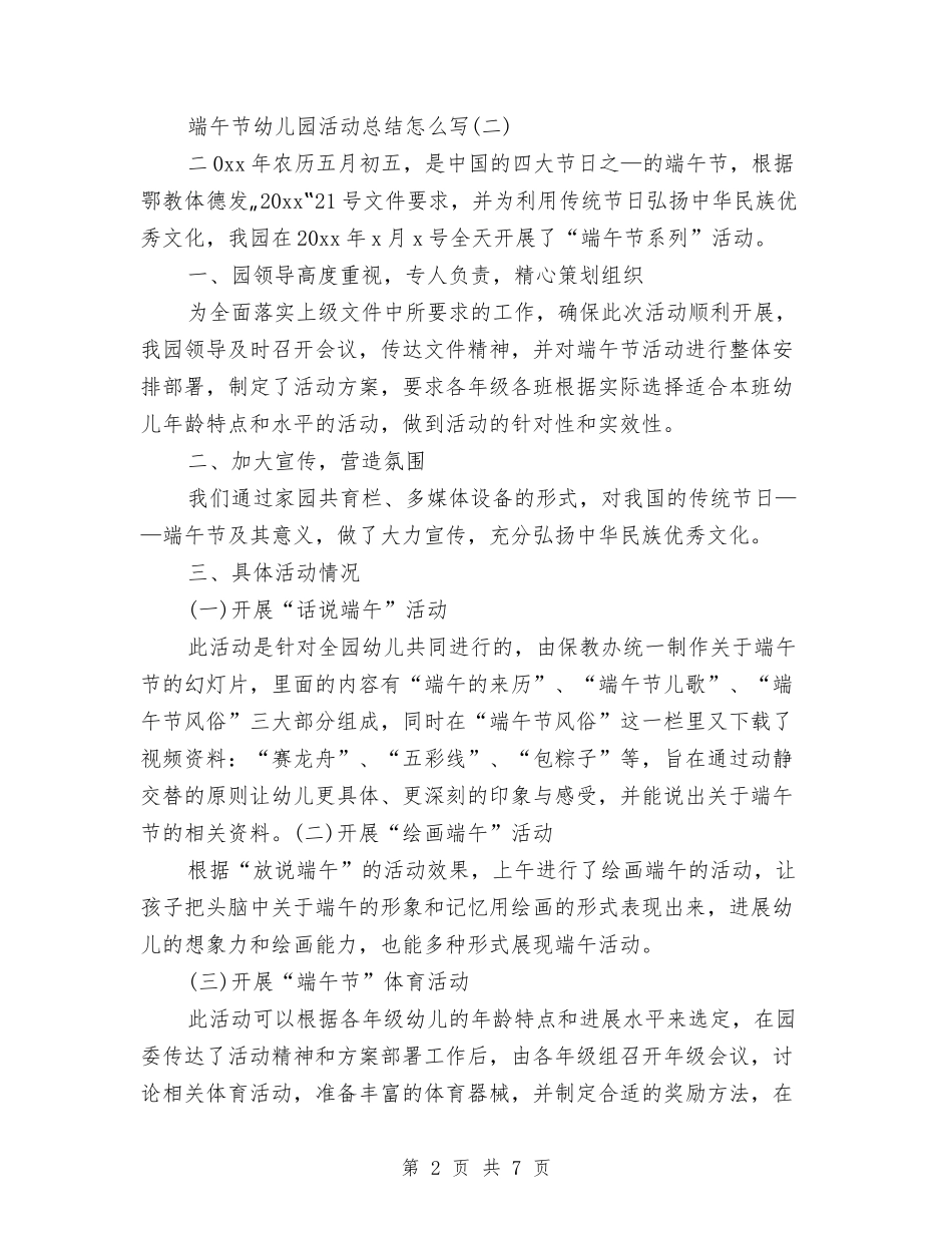 2024幼儿园端午节活动总结范文-六篇与2024幼儿园管理工作计划范文汇编_第2页