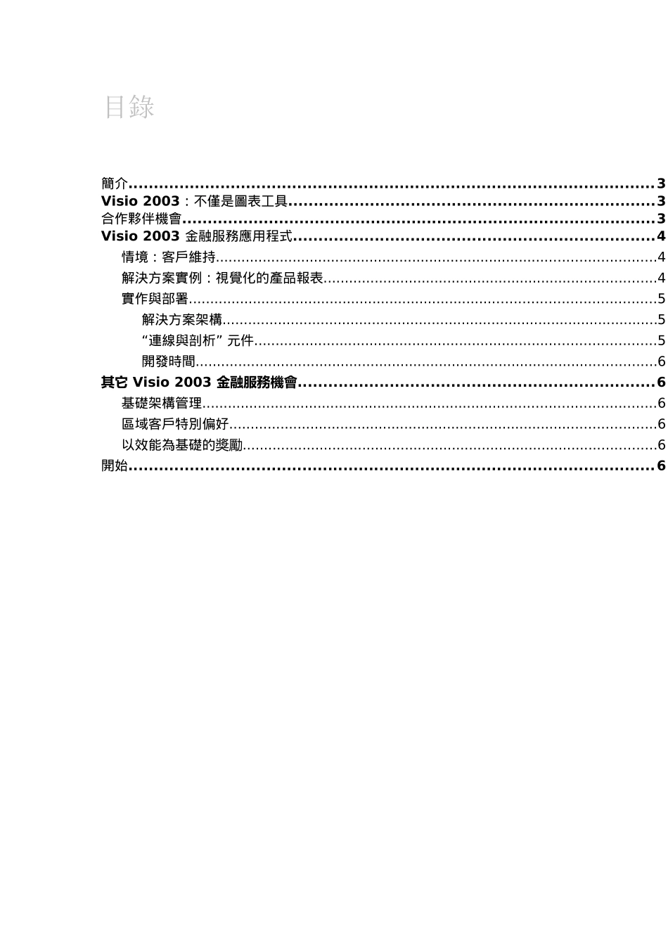 金融服务解决方案_第3页