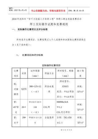 XXXX年沈阳市“百千万技能人才培育工程”和职工职业技能竞赛