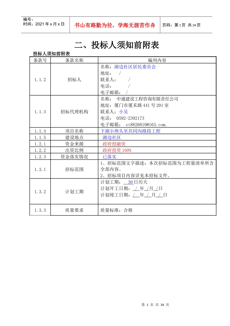 下湖小坝头至共同沟路段工程培训资料_第1页