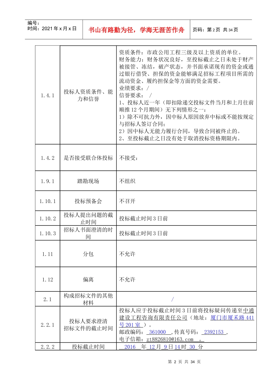 下湖小坝头至共同沟路段工程培训资料_第2页