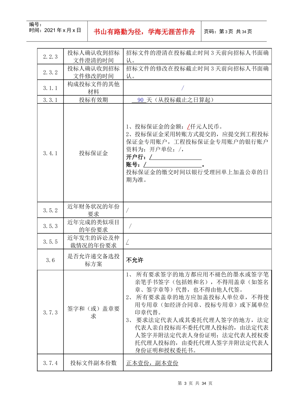 下湖小坝头至共同沟路段工程培训资料_第3页