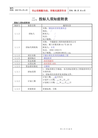 下湖小坝头至共同沟路段工程培训资料