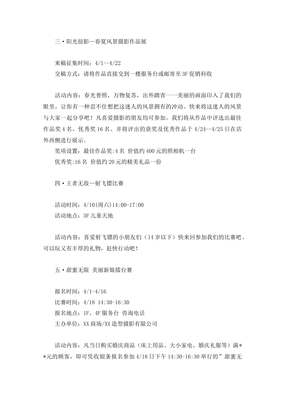 某商场全年营销策划方案大全_第2页