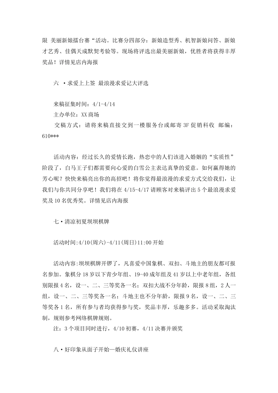 某商场全年营销策划方案大全_第3页