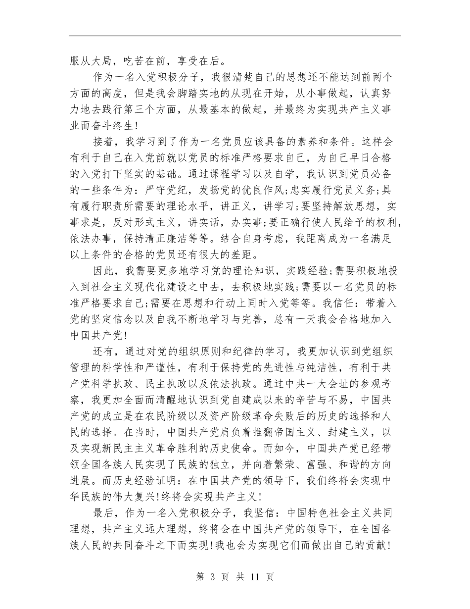 入党积极分子短期集中培训个人总结_第3页