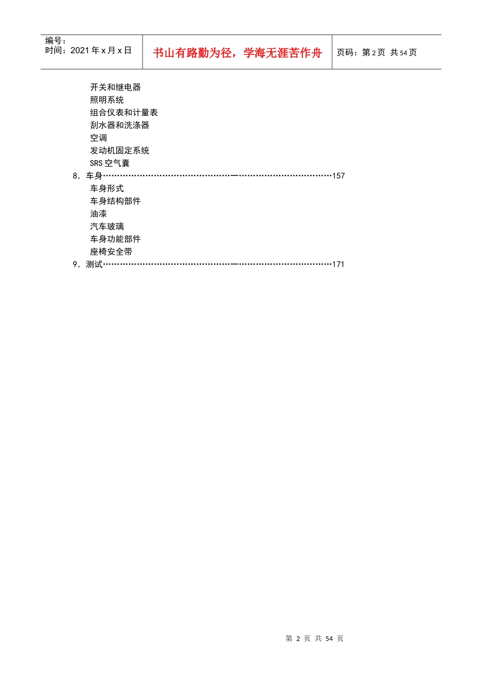 丰田技术员培训汽车的基本原理1汽车原理_第2页