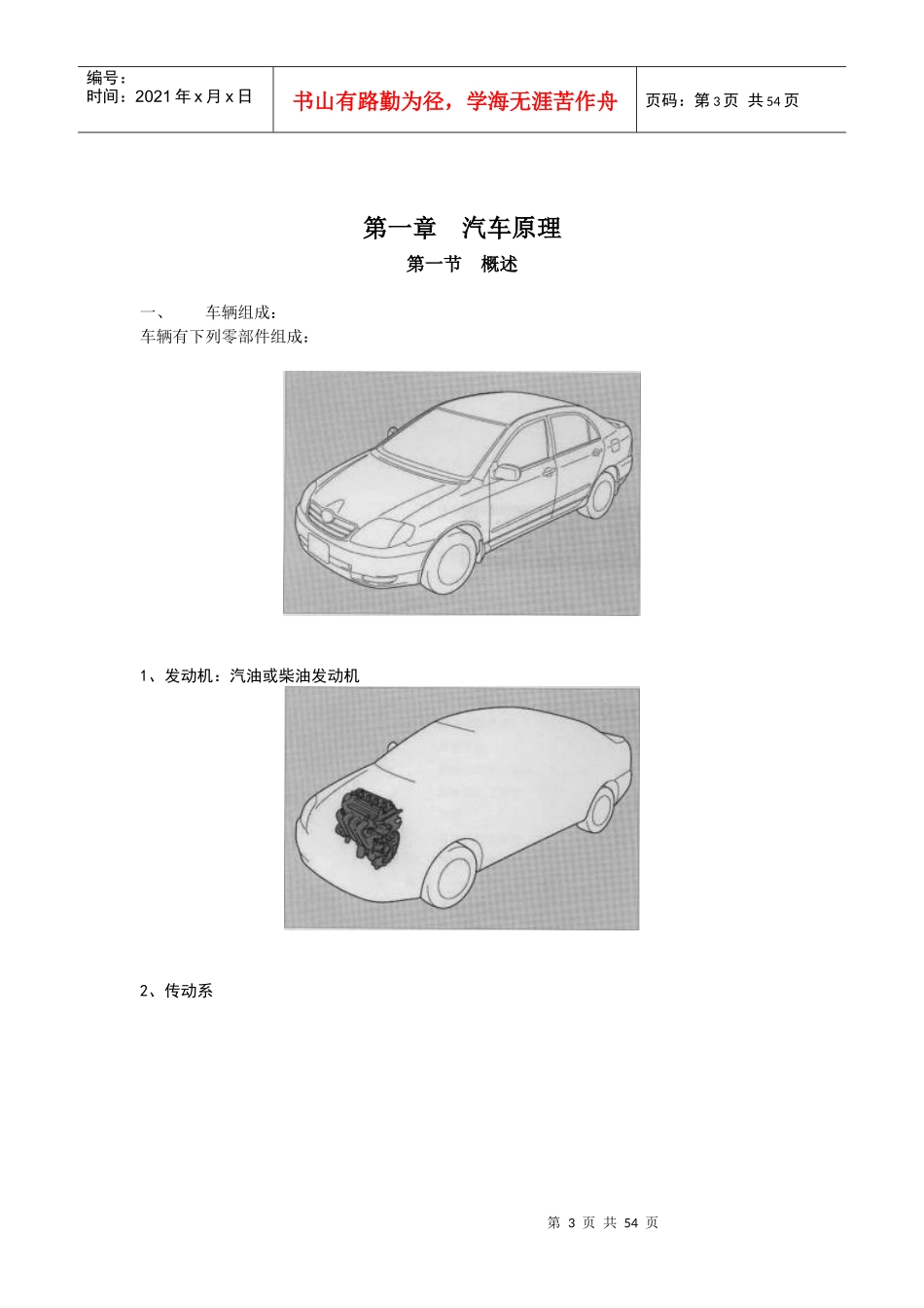 丰田技术员培训汽车的基本原理1汽车原理_第3页