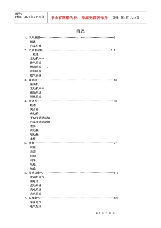 丰田技术员培训汽车的基本原理1汽车原理