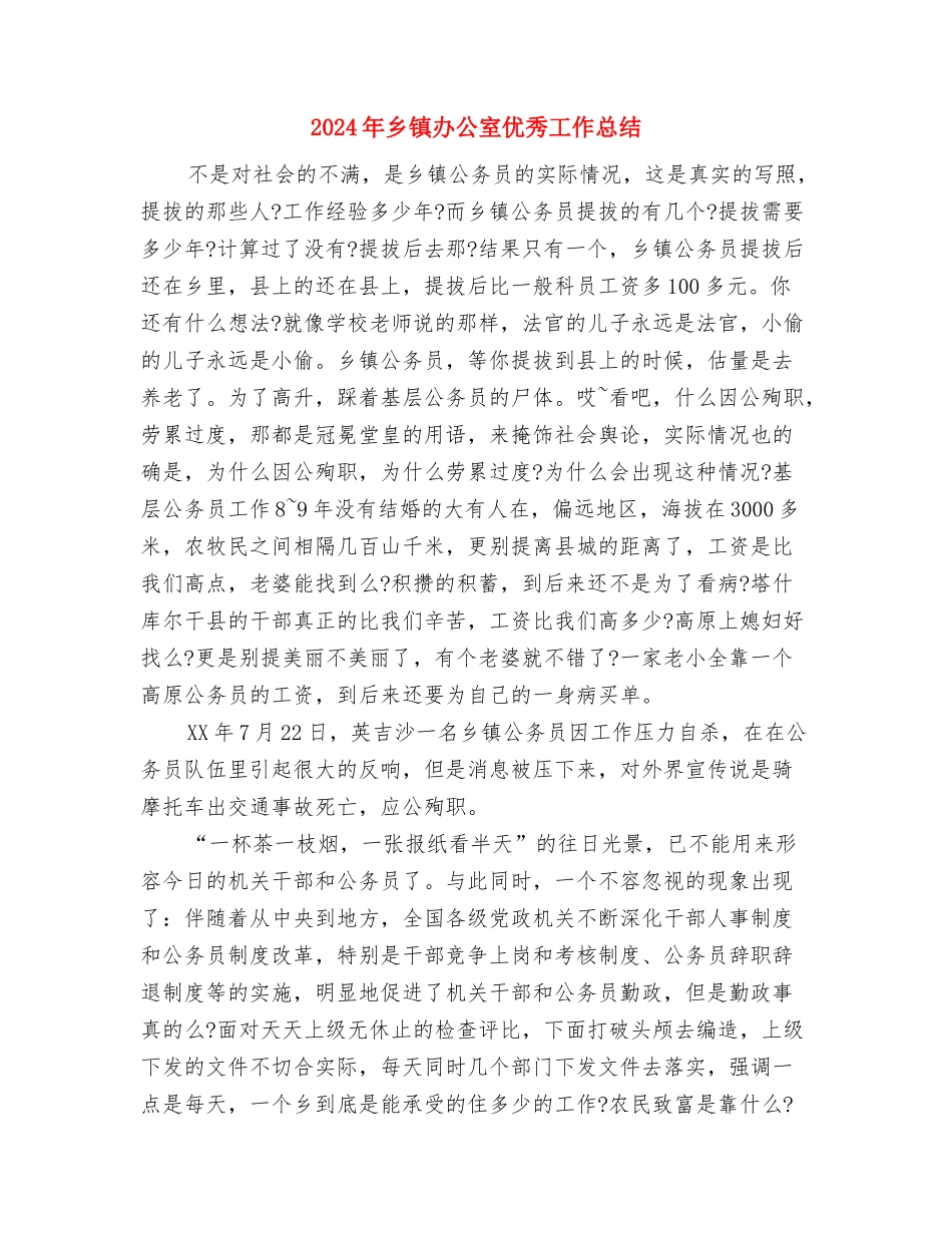 2024年乡镇创建交通安全示范单位评选总结与2024年乡镇办公室优秀工作总结汇编_第2页