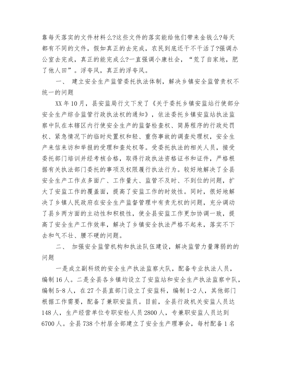 2024年乡镇创建交通安全示范单位评选总结与2024年乡镇办公室优秀工作总结汇编_第3页