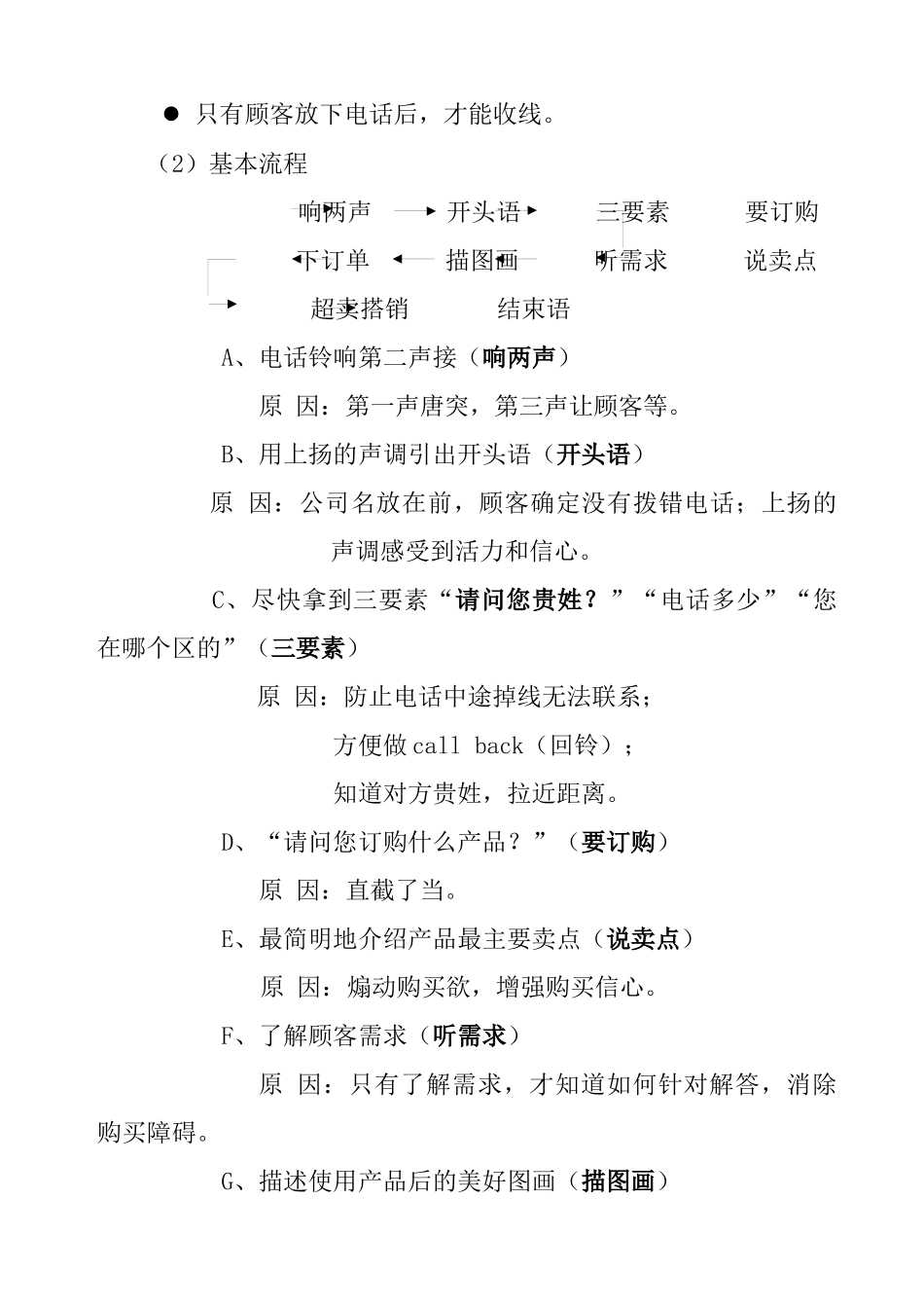 某直营中心电话营销手册_第2页