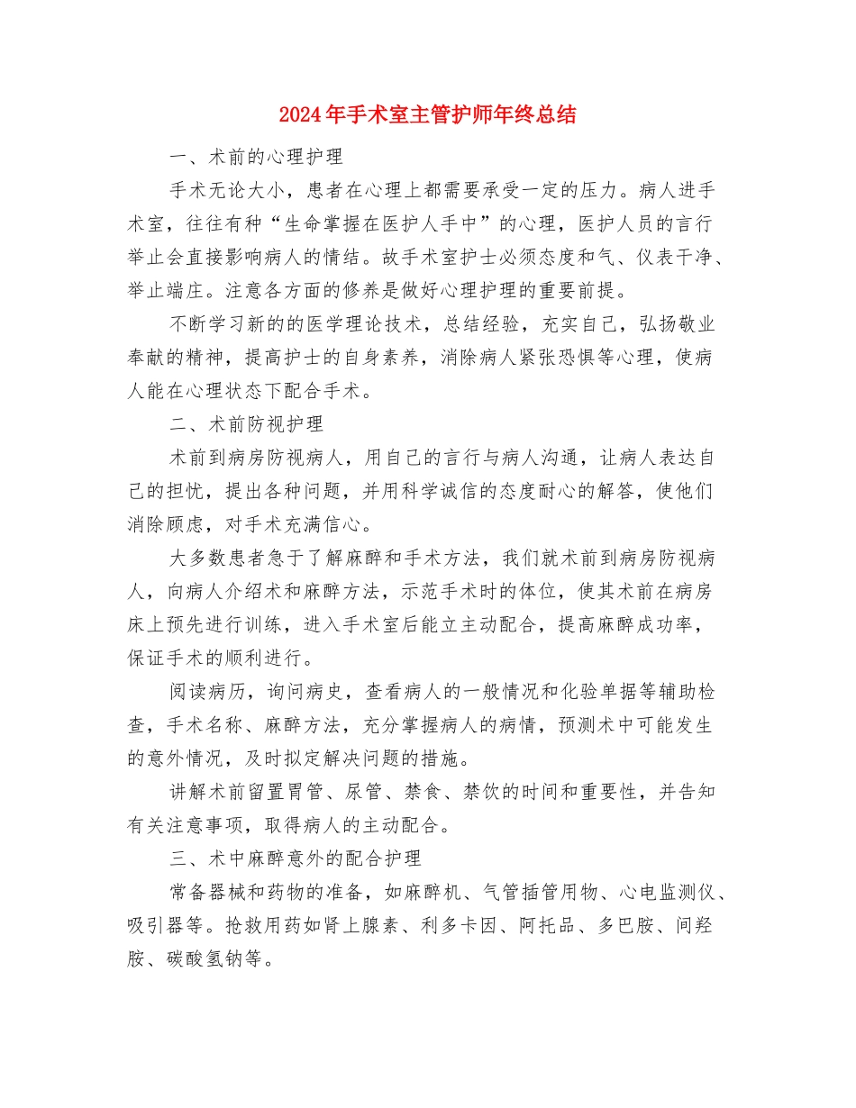 2024年房管局机关党支部书记基层党建工作公开承诺书与2024年手术室主管护师年终总结汇编_第3页