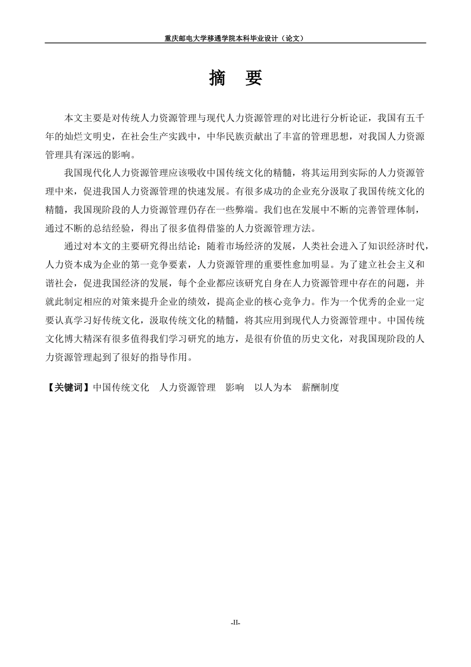 传统文化对人力资源管理的影响_第2页