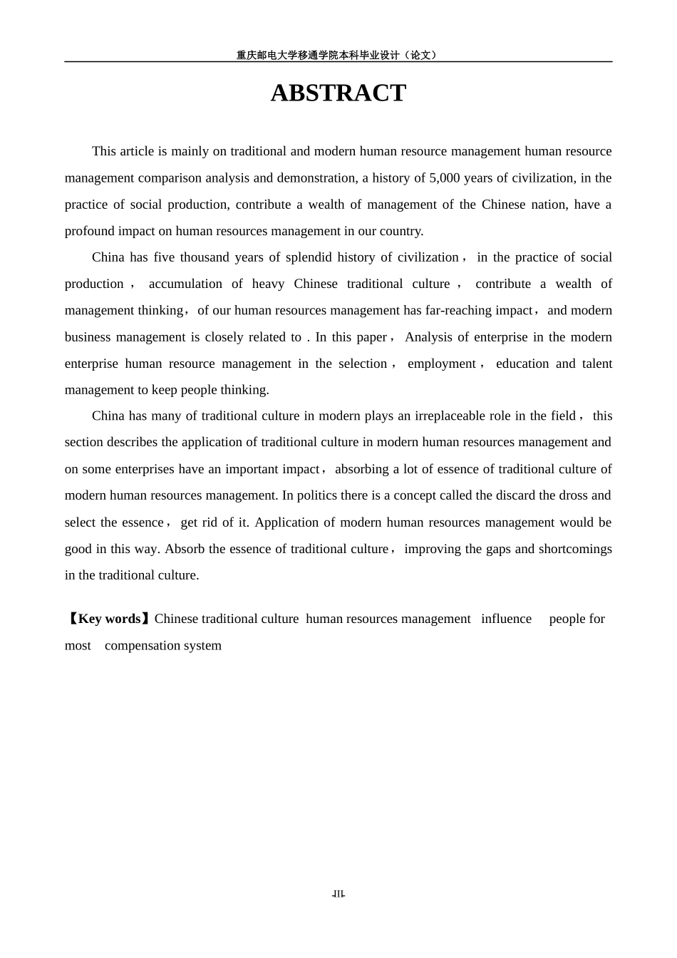 传统文化对人力资源管理的影响_第3页