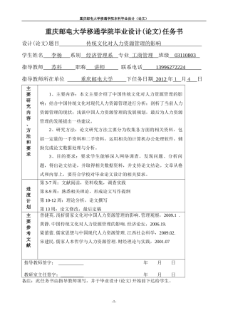 传统文化对人力资源管理的影响