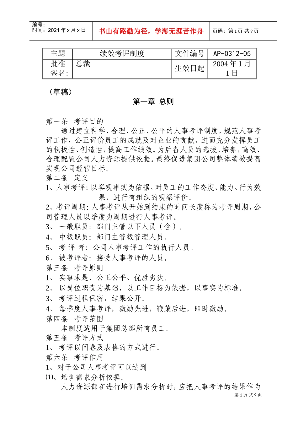 人事绩效考评制度_第1页