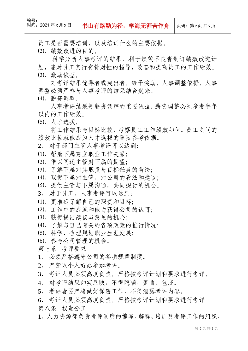人事绩效考评制度_第2页