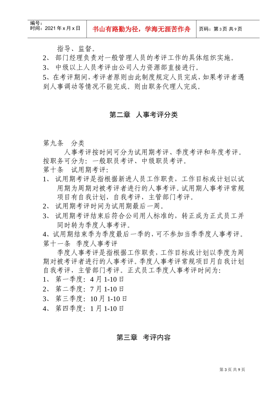 人事绩效考评制度_第3页