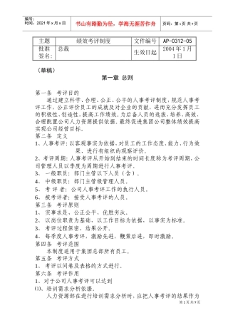 人事绩效考评制度