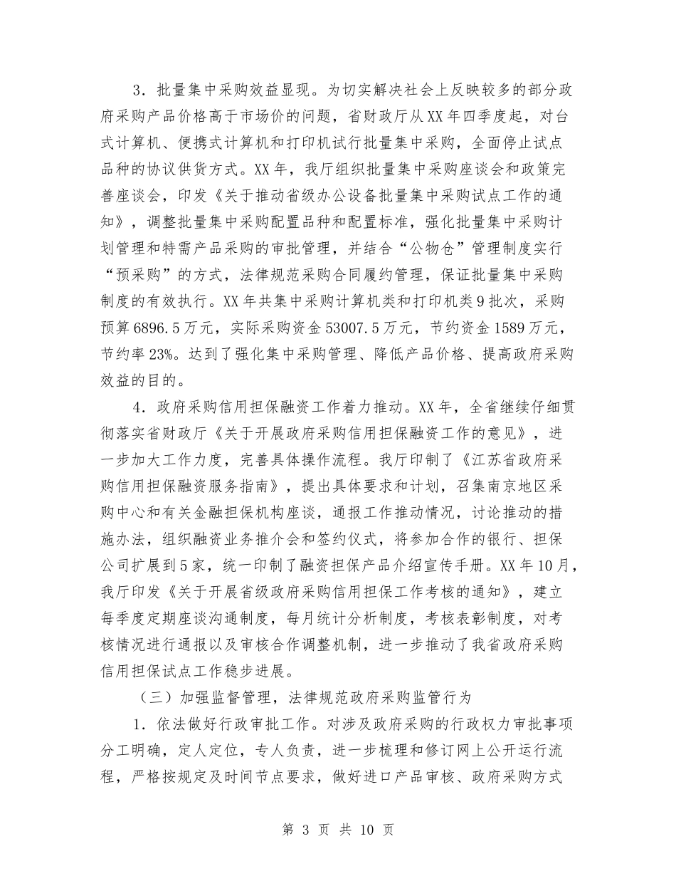 2024年政府采购人员个人总结与2024年政府采购招标年终工作总结汇编_第3页
