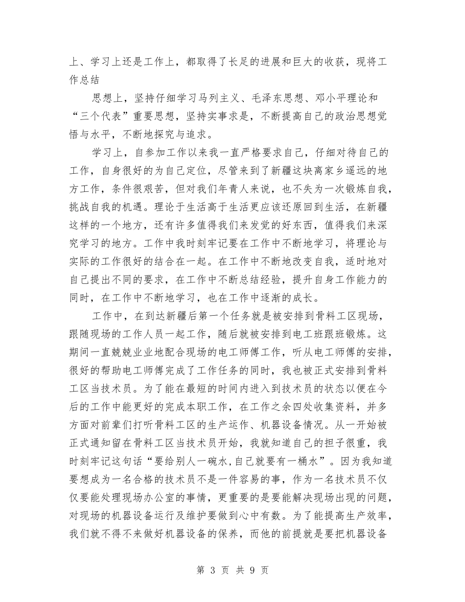 2024年8月助理工程师个人总结范文与2024年8月医生个人工作总结范文汇编_第3页