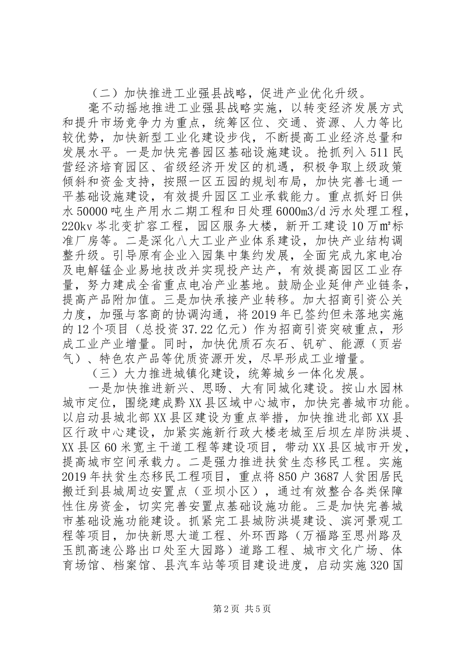 XX年度发展和改革局工作计划_第2页