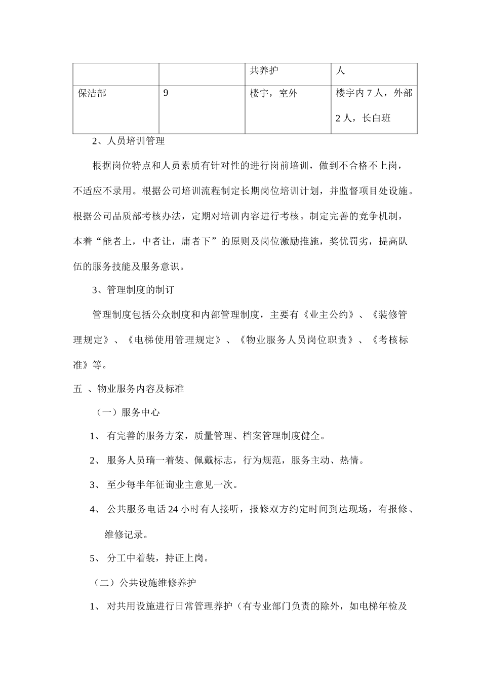 汇商高层住宅物业服务方案_第3页